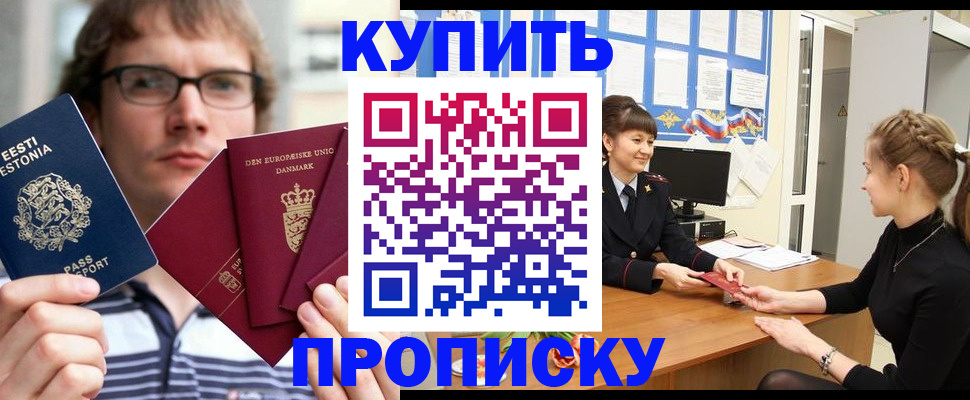 прописка паспорт в Соколе